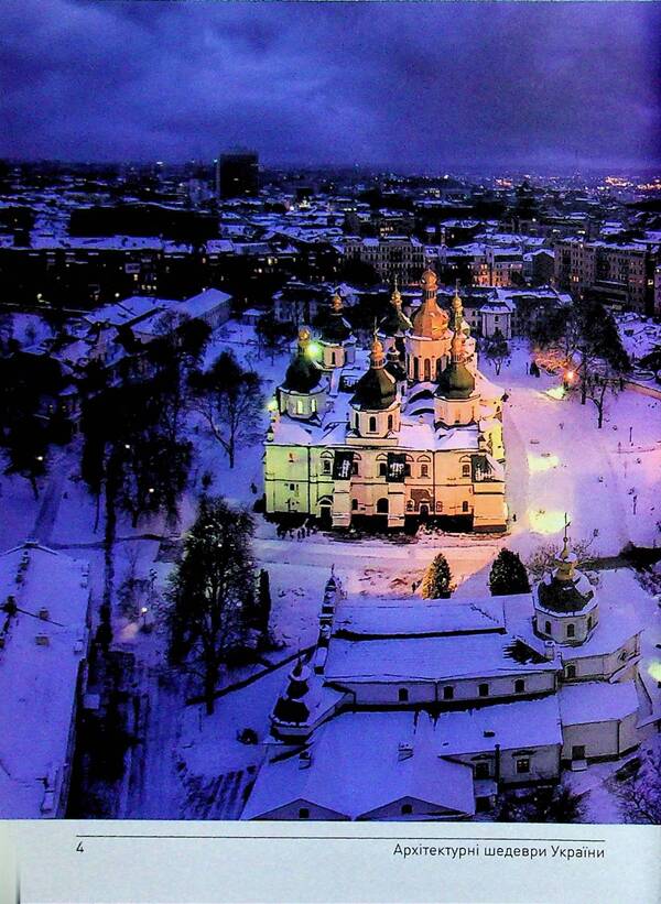 Architectural masterpieces of Ukraine. Kyiv and the capital region / Архітектурні шедеври України. Київ і столична область Максим Ритус 978-617-8259-07-5-4