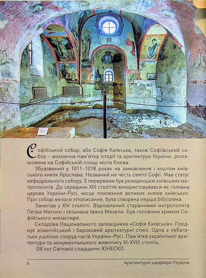 Architectural masterpieces of Ukraine. Kyiv and the capital region / Архітектурні шедеври України. Київ і столична область Максим Ритус 978-617-8259-07-5-6