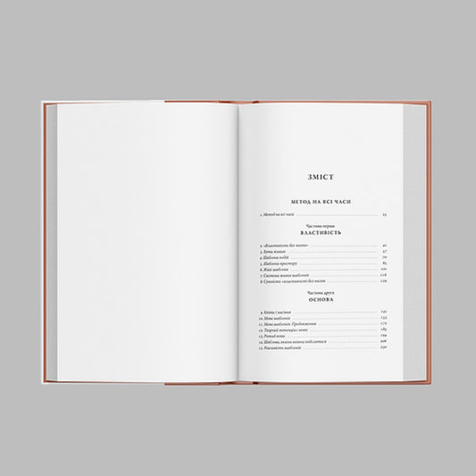 Architecture Outside Of Time / Архітектура поза часом Cristofer Alexander / Крістофер Олександр 9786178535322-2