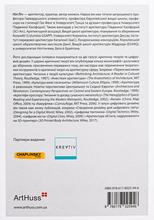 Architecture in the age of artificial intelligence / Архітектура в добу штучного інтелекту Нил Лич 978-617-8025-94-6-2