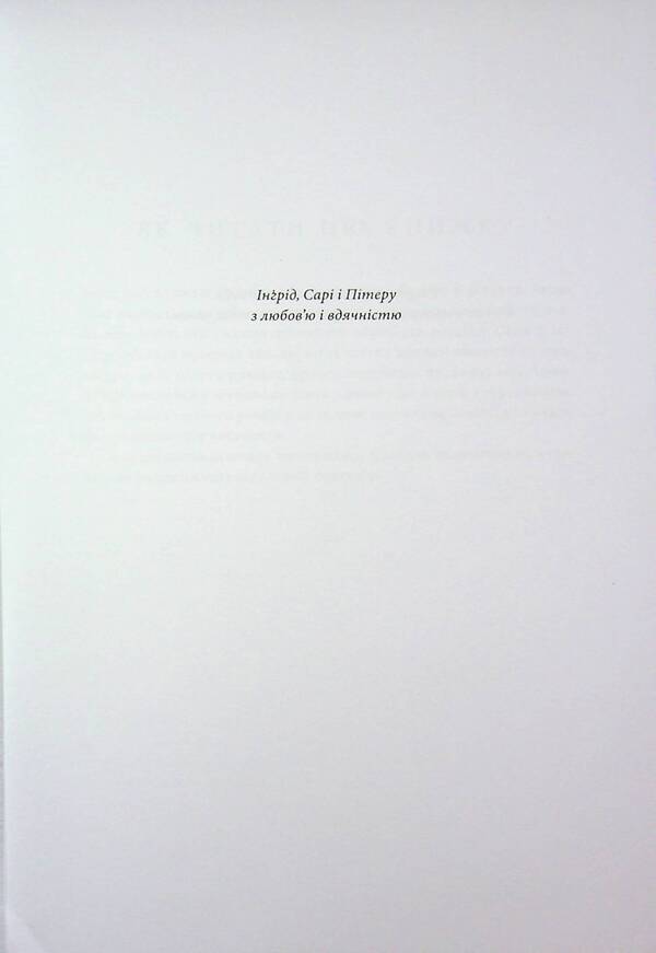 Architecture outside of time / Архітектура поза часом Кристофер Александр 978-617-8535-32-2-3