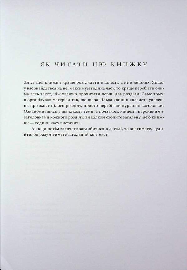 Architecture outside of time / Архітектура поза часом Кристофер Александр 978-617-8535-32-2-5