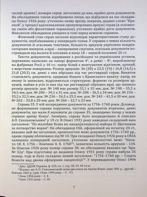 Archive of Kosh of Novaya Zaporozhye Sich. Corpus of documents 1734-1775. Volume 9 / Архів Коша Нової Запорозької Січі. Корпус документів 1734-1775. Том 9  978-617-95356-8-0-5