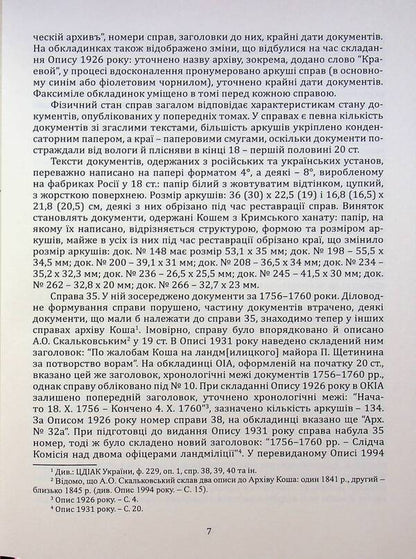 Archive of Kosh of Novaya Zaporozhye Sich. Corpus of documents 1734-1775. Volume 9 / Архів Коша Нової Запорозької Січі. Корпус документів 1734-1775. Том 9  978-617-95356-8-0-5