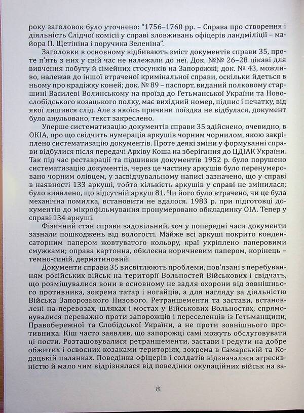 Archive of Kosh of Novaya Zaporozhye Sich. Corpus of documents 1734-1775. Volume 9 / Архів Коша Нової Запорозької Січі. Корпус документів 1734-1775. Том 9  978-617-95356-8-0-6
