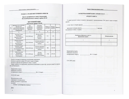 Archive of the notary. Sample documents / Архів нотаріуса. Зразки документів Дмитрий Журавлев, Екатерина Чижмарь, Оксана Коротюк 978-617-71-59-73-4-2