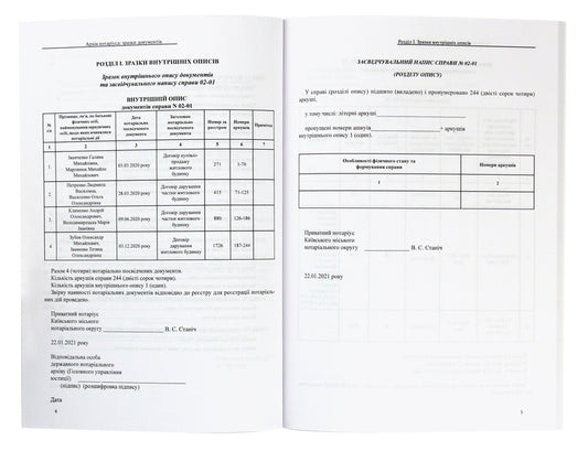 Archive of the notary. Sample documents / Архів нотаріуса. Зразки документів Дмитрий Журавлев, Екатерина Чижмарь, Оксана Коротюк 978-617-71-59-73-4-2