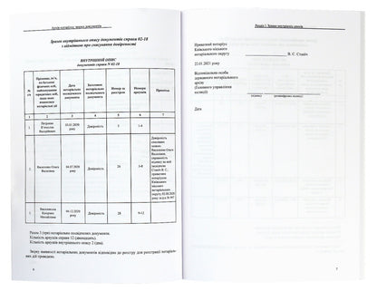 Archive of the notary. Sample documents / Архів нотаріуса. Зразки документів Дмитрий Журавлев, Екатерина Чижмарь, Оксана Коротюк 978-617-71-59-73-4-3