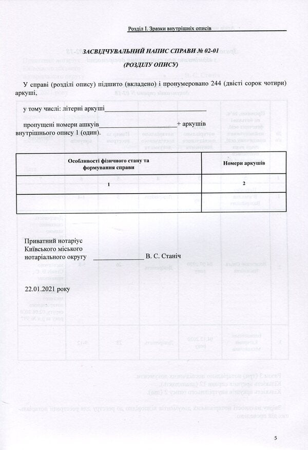 Archive of the notary. Sample documents / Архів нотаріуса. Зразки документів Дмитрий Журавлев, Екатерина Чижмарь, Оксана Коротюк 978-617-71-59-73-4-6