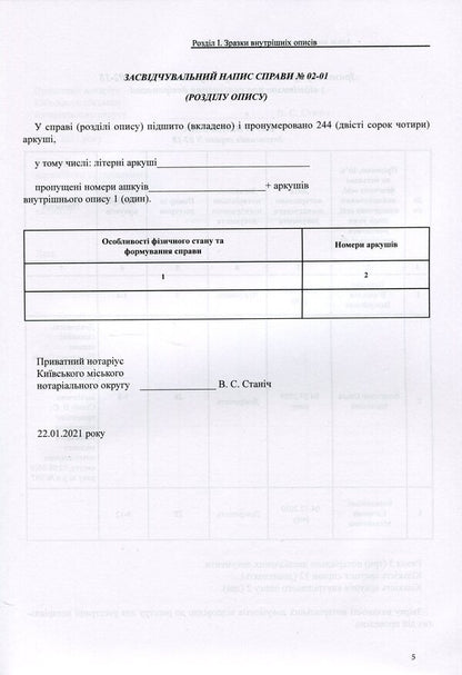 Archive of the notary. Sample documents / Архів нотаріуса. Зразки документів Дмитрий Журавлев, Екатерина Чижмарь, Оксана Коротюк 978-617-71-59-73-4-6