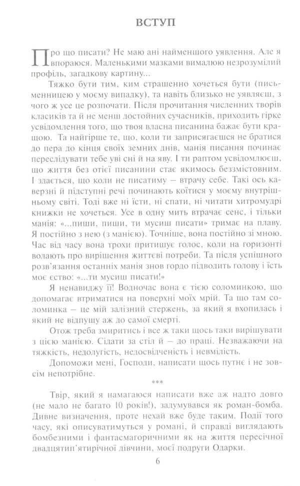 Ardent and reckless / Палкі і нерозважні Ольга Улгер 978-966-521-782-4-3
