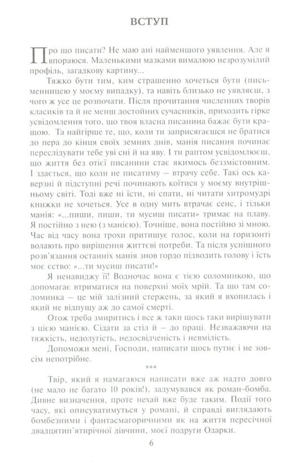 Ardent and reckless / Палкі і нерозважні Ольга Улгер 978-966-521-782-4-3