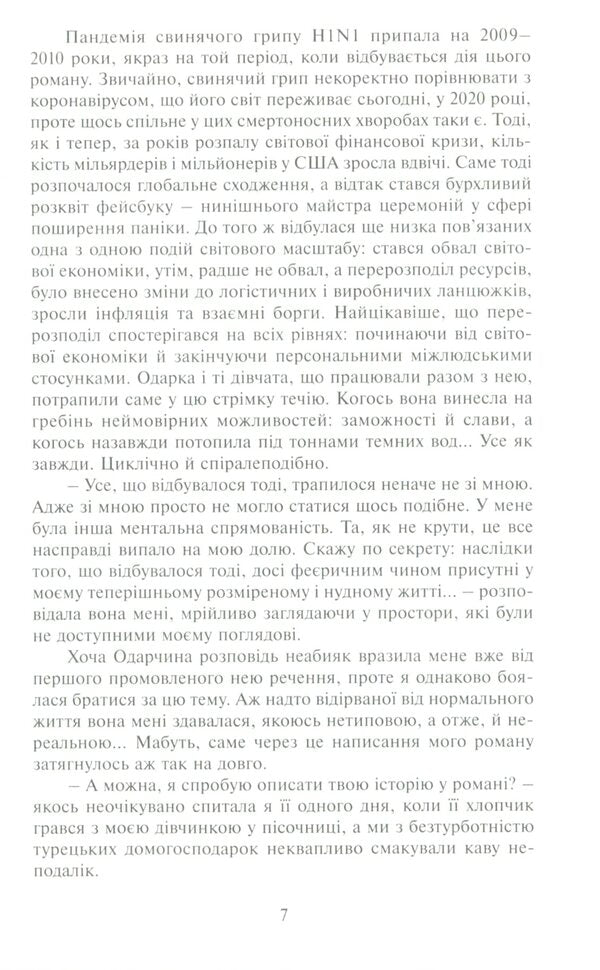 Ardent and reckless / Палкі і нерозважні Ольга Улгер 978-966-521-782-4-4