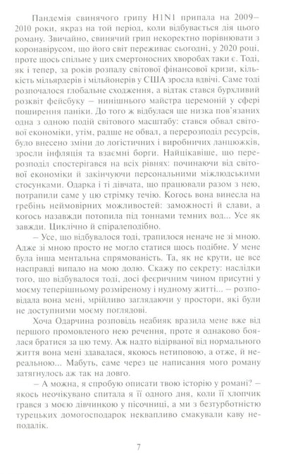 Ardent and reckless / Палкі і нерозважні Ольга Улгер 978-966-521-782-4-4