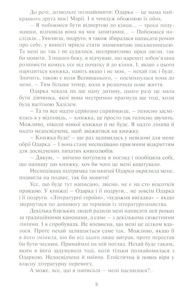 Ardent and reckless / Палкі і нерозважні Ольга Улгер 978-966-521-782-4-5