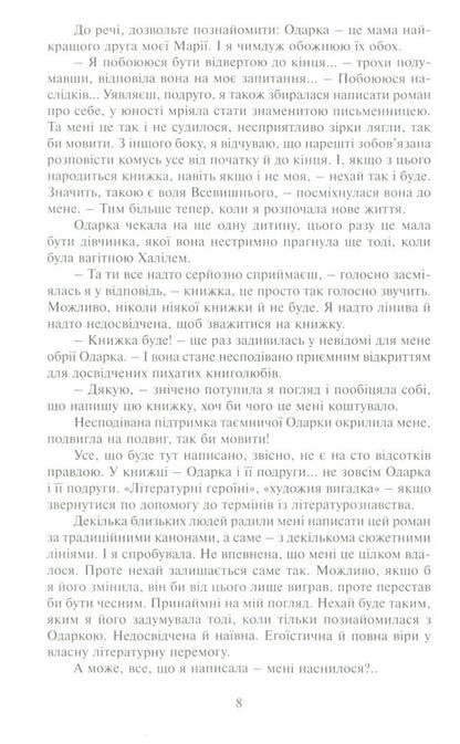 Ardent and reckless / Палкі і нерозважні Ольга Улгер 978-966-521-782-4-5