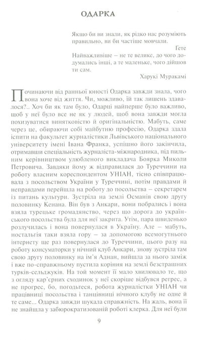 Ardent and reckless / Палкі і нерозважні Ольга Улгер 978-966-521-782-4-6