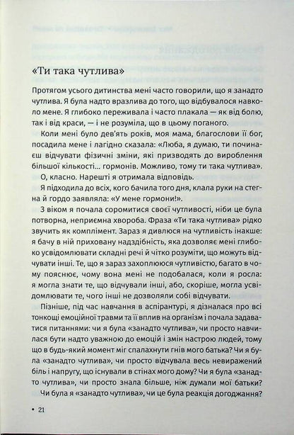 Are You Mad At Me? How To Get Rid Of Dependence On Someone Elses Opinion And Start Living Your Own Life - Ти злишся на мене? Як позбутися залежност вд чужо думки та почати жити власним життям Meg Josephson - Мег Джозефсон 9786171518049-4