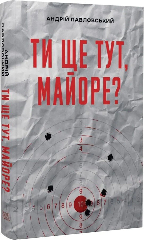 Are You Still Here, Major? - Ти ще тут, майоре? Andrey Pavlovsky - Андрй Павловський 9786175697986-1