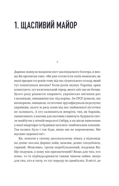 Are You Still Here, Major? - Ти ще тут, майоре? Andrey Pavlovsky - Андрй Павловський 9786175697986-2