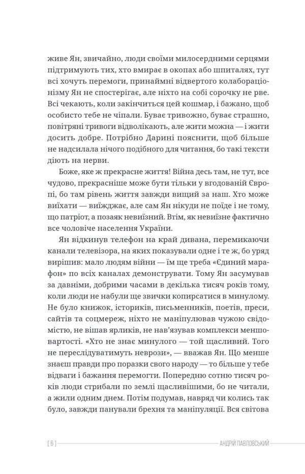 Are You Still Here, Major? - Ти ще тут, майоре? Andrey Pavlovsky - Андрй Павловський 9786175697986-3