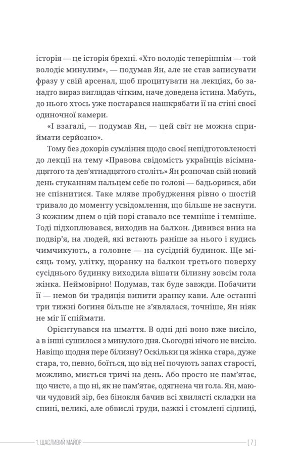 Are You Still Here, Major? - Ти ще тут, майоре? Andrey Pavlovsky - Андрй Павловський 9786175697986-4