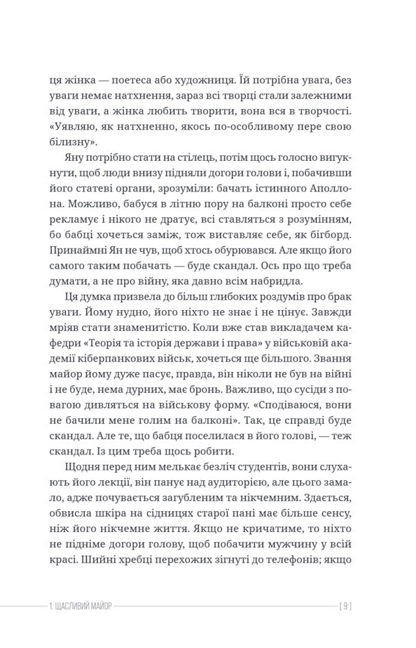 Are You Still Here, Major? - Ти ще тут, майоре? Andrey Pavlovsky - Андрй Павловський 9786175697986-6