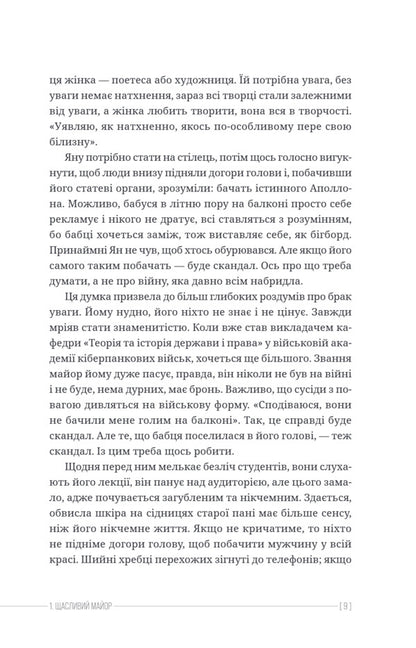 Are You Still Here, Major? - Ти ще тут, майоре? Andrey Pavlovsky - Андрй Павловський 9786175697986-6