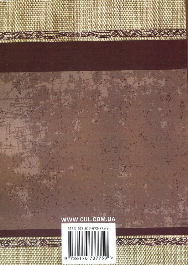 Are the oxen roaring like a full manger? / Хіба ревуть воли як ясла повні? Панас Мирный 978-617-673-775-9-2