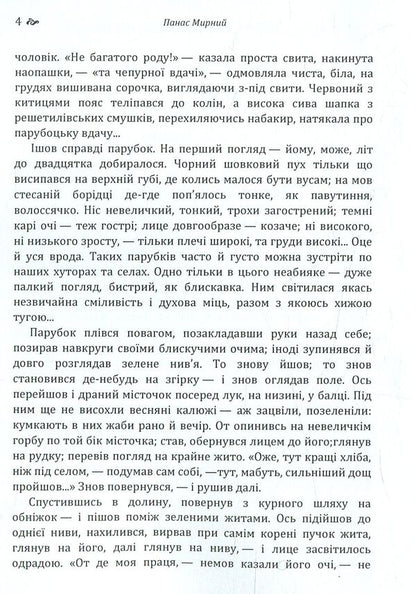 Are the oxen roaring like a full manger? / Хіба ревуть воли як ясла повні? Панас Мирный 978-617-673-775-9-4
