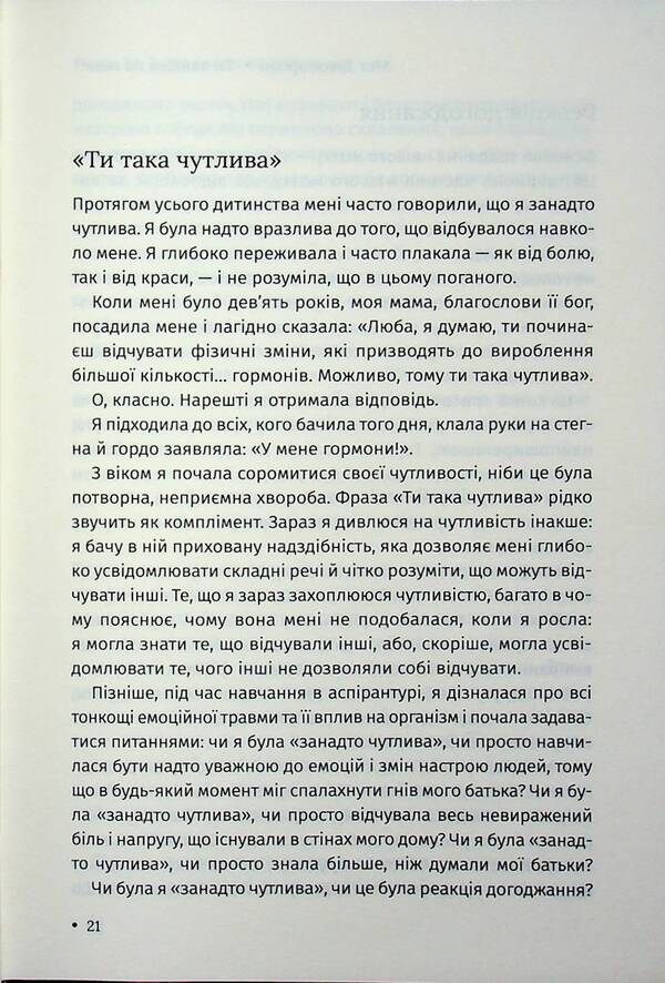 Are you mad at me? How to get rid of dependence on someone else's opinion and start living your own life / Ти злишся на мене? Як позбутися залежності від чужої думки та почати жити власним життям Мег Джозефсон 978-617-15-1804-9-4
