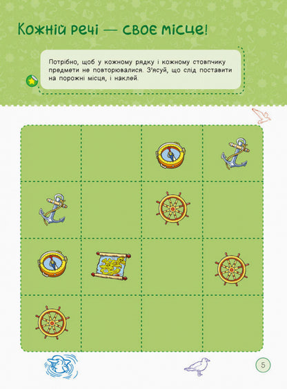 Area without adults. I play with pirates and cars / Територія без дорослих. Я граюся з піратами та машинами  978-617-09-6419-9-5
