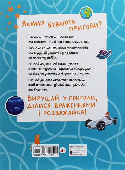 Area without adults. We play at home. An activity book for adventure seekers / Територія без дорослих. Граємо вдома. Книга-активіті для шукачів пригод  978-617-09-6417-5-2