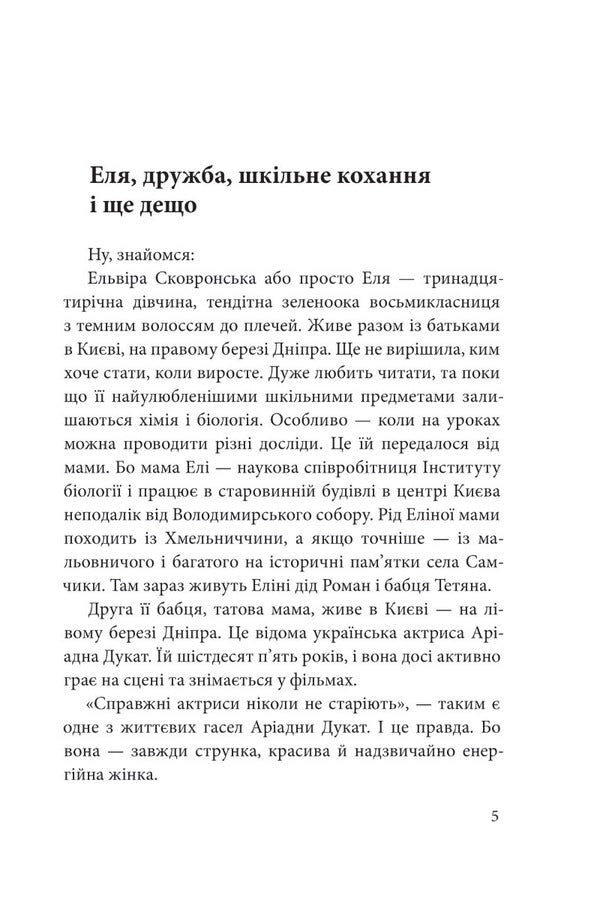 Ariadne's watch / Годинник Аріадни Анна Багряна 978-966-10-8588-5-5