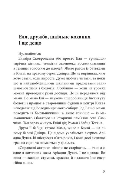 Ariadne's watch / Годинник Аріадни Анна Багряна 978-966-10-8588-5-5