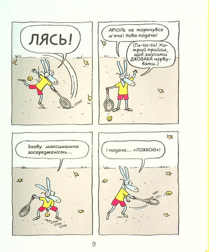 Ariol. A little donkey that looks like you and me / Аріоль. Маленький ослик, схожий на нас із тобою Эммануэль Гибер 978-966-915-357-9-4