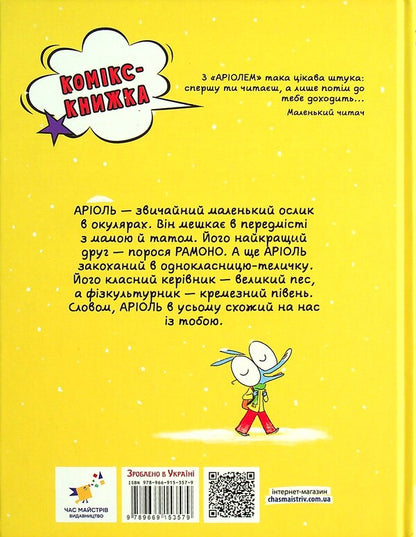 Ariol (set of 2 books) / Аріоль (комплект із 2 книг) Эммануэль Гибер 978-966-915-358-6, 978-966-915-357-9-5