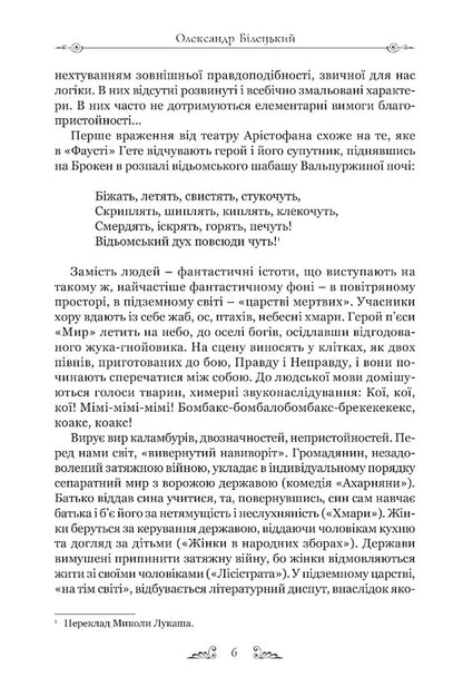 Aristophanes. Comedies / Арістофан. Комедії Aristophanes / Аристофан 9786176298960-3