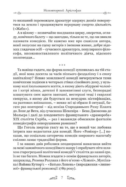 Aristophanes. Comedies / Арістофан. Комедії Aristophanes / Аристофан 9786176298960-4