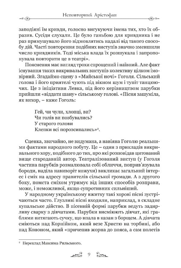 Aristophanes. Comedies / Арістофан. Комедії Aristophanes / Аристофан 9786176298960-6