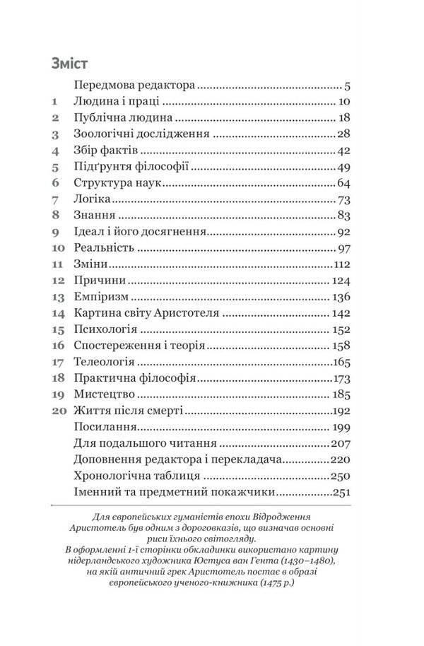 Aristotle / Аристотель Джонатан Барнс 978-966-10-8012-5-2