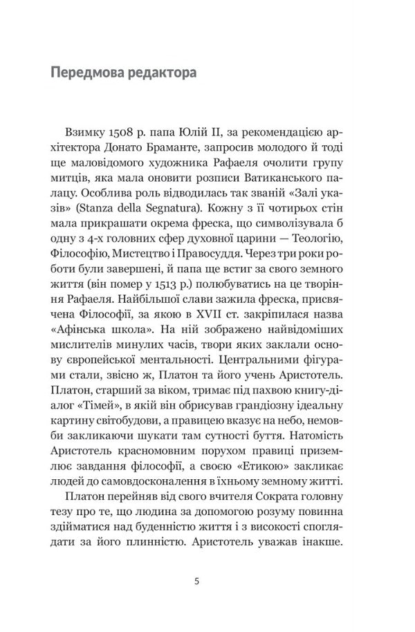 Aristotle / Аристотель Джонатан Барнс 978-966-10-8012-5-3