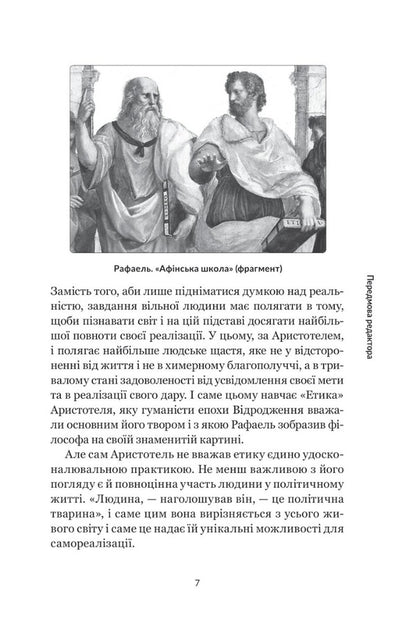 Aristotle / Аристотель Джонатан Барнс 978-966-10-8012-5-5