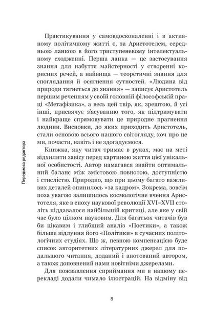 Aristotle / Аристотель Джонатан Барнс 978-966-10-8012-5-6