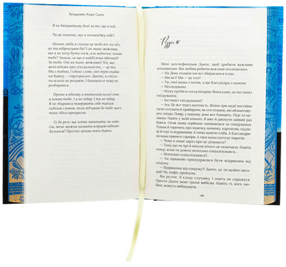 Aristotle and Dante dive into the waters of the world. Limited Edition / Арістотель і Данте пірнають у води світу. Limited edition Бенджамин Алире Саенс 978-617-523-289-7-6