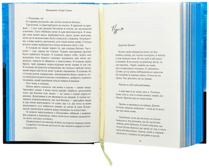 Aristotle and Dante dive into the waters of the world / Арістотель і Данте пірнають у води світу Бенджамин Алире Саенс 978-617-523-288-0-6