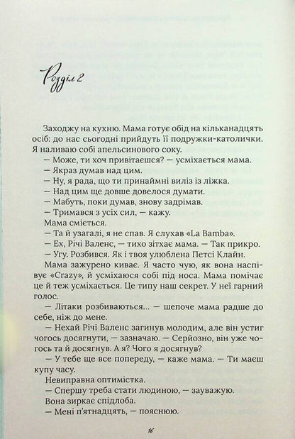 Aristotle and Dante reveal the secrets of the universe / Арістотель і Данте розкривають таємниці всесвіту Бенджамин Алире Саенс 9786175231296-6