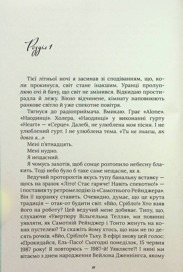 Aristotle and Dante reveal the secrets of the universe (with color cut) / Арістотель і Данте розкривають таємниці всесвіту (із кольоровим зрізом) Бенджамин Алире Саенс 9786175231302-4