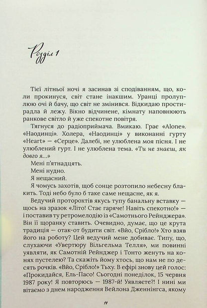 Aristotle and Dante reveal the secrets of the universe (with color cut) / Арістотель і Данте розкривають таємниці всесвіту (із кольоровим зрізом) Бенджамин Алире Саенс 9786175231302-4