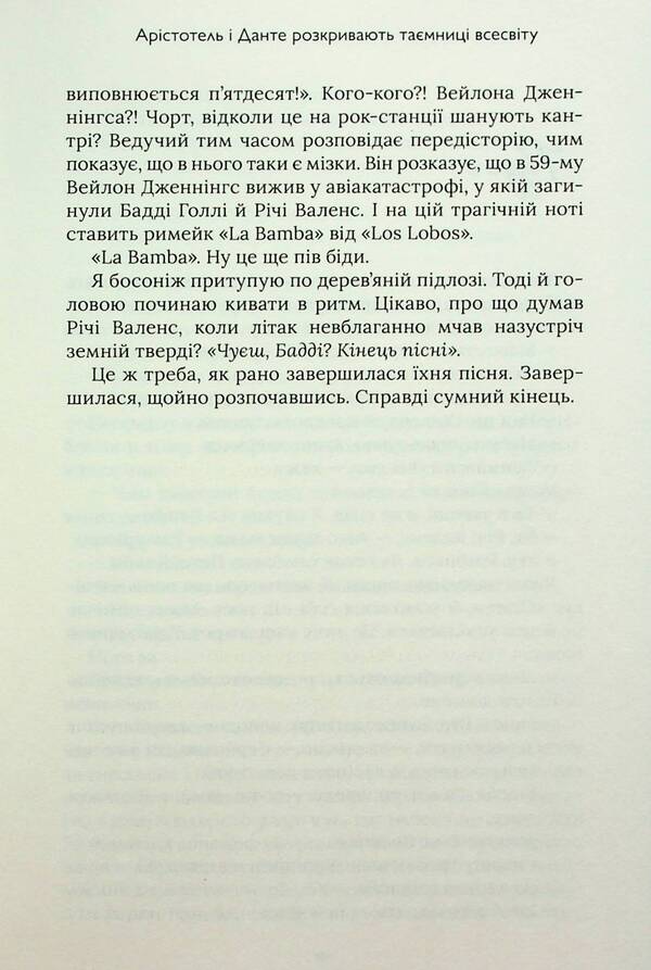 Aristotle and Dante reveal the secrets of the universe (with color cut) / Арістотель і Данте розкривають таємниці всесвіту (із кольоровим зрізом) Бенджамин Алире Саенс 9786175231302-5